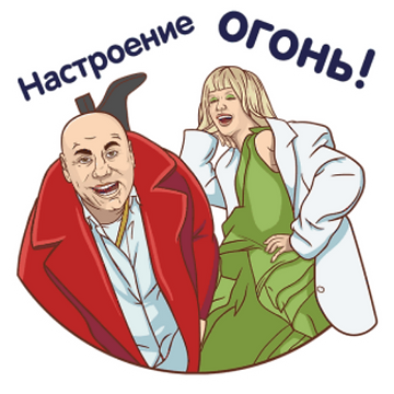 Набор стикеров Набор стикеров Иосиф Пригожин и Валерия для Viber - фото 1