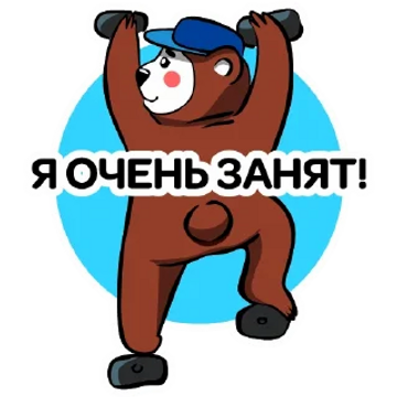 Набор стикеров Набор стикеров медведь альпинист для Viber - фото 1