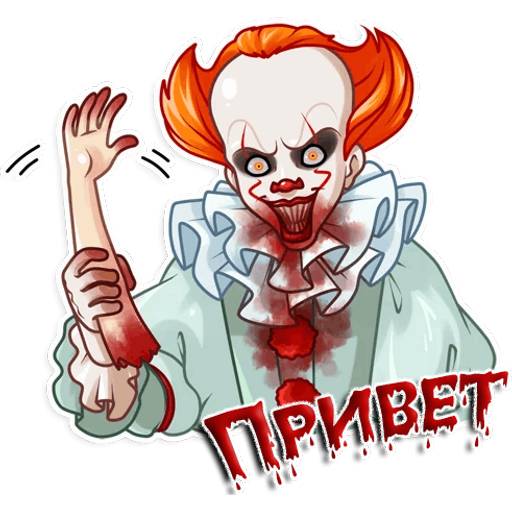 Набор стикеров 🤡 ОНО🎈 для WhatsApp 1