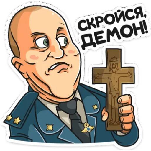 Набор стикеров Полицейский с Рублёвки для WhatsApp 10