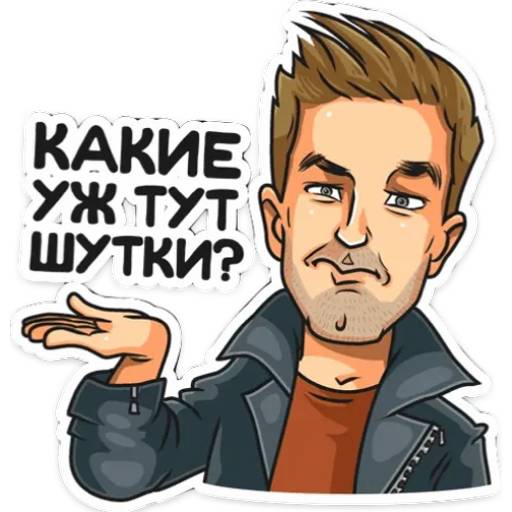 Набор стикеров Полицейский с Рублёвки для WhatsApp 11