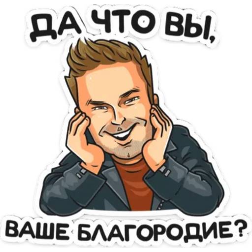 Набор стикеров Полицейский с Рублёвки для WhatsApp 13