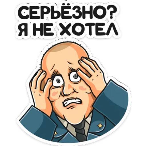 Набор стикеров Полицейский с Рублёвки для WhatsApp 17