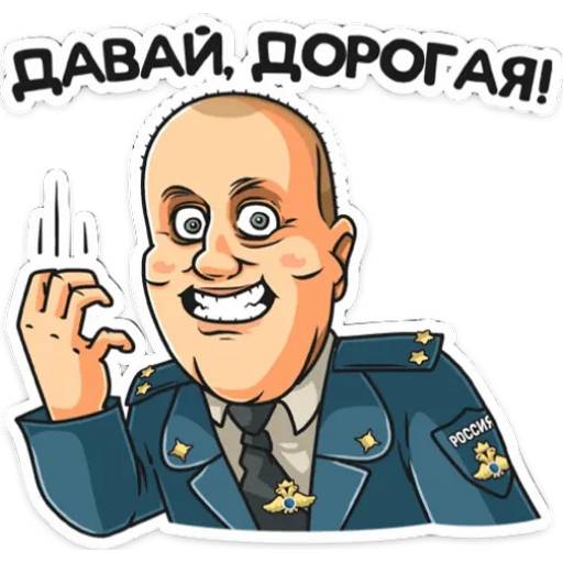Набор стикеров Полицейский с Рублёвки для WhatsApp 18
