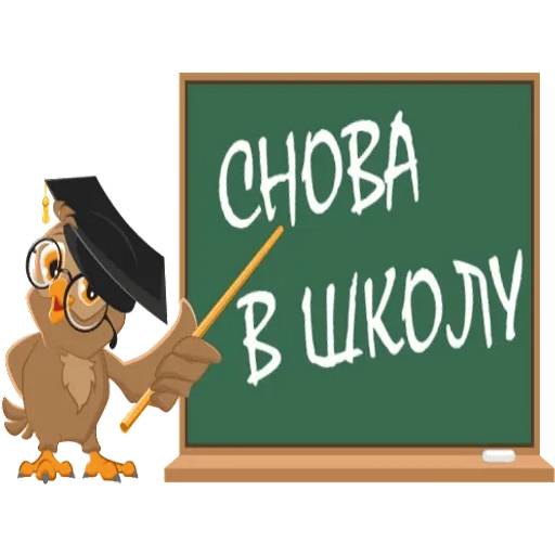 Набор стикеров 1 сентября для WhatsApp 24