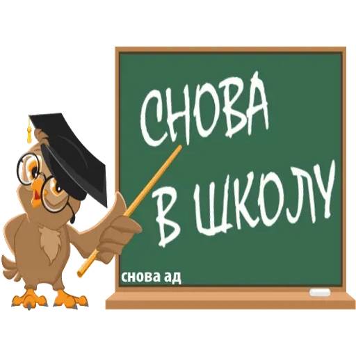 Набор стикеров 1 сентября для WhatsApp 3