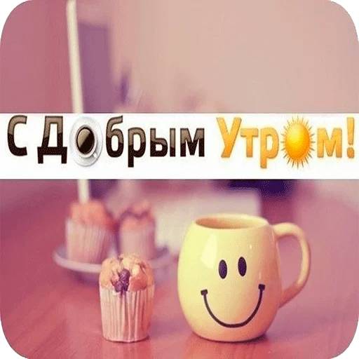 Набор стикеров Доброе утро 3 для WhatsApp 24