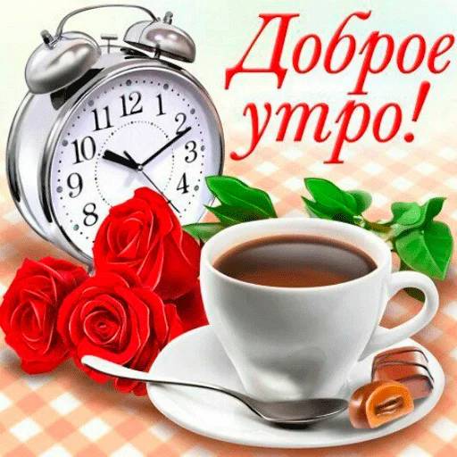 Набор стикеров Доброе утро 3 для WhatsApp 5