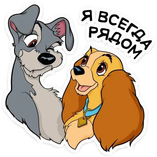 Набор стикеров Леди и Бродяга для WhatsApp 17