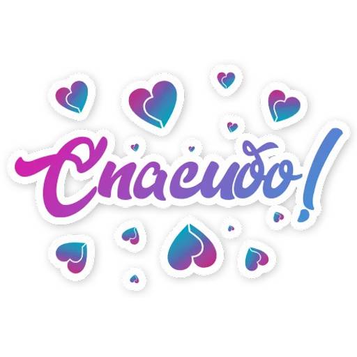 Набор стикеров Спасибо для WhatsApp 20