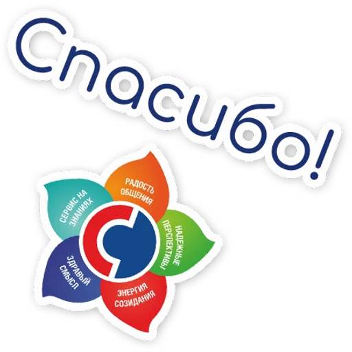 Набор стикеров Спасибо для WhatsApp 24