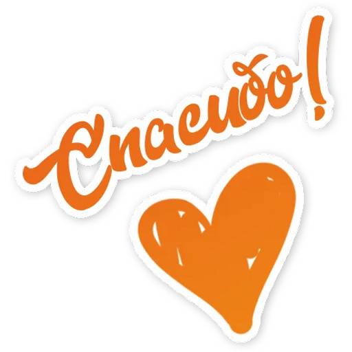 Набор стикеров Спасибо для WhatsApp 25