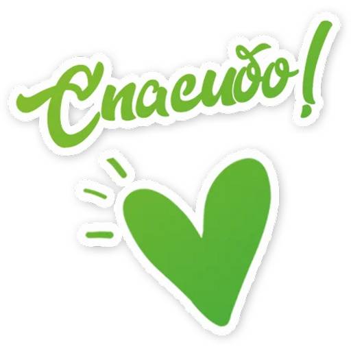 Набор стикеров Спасибо для WhatsApp 26