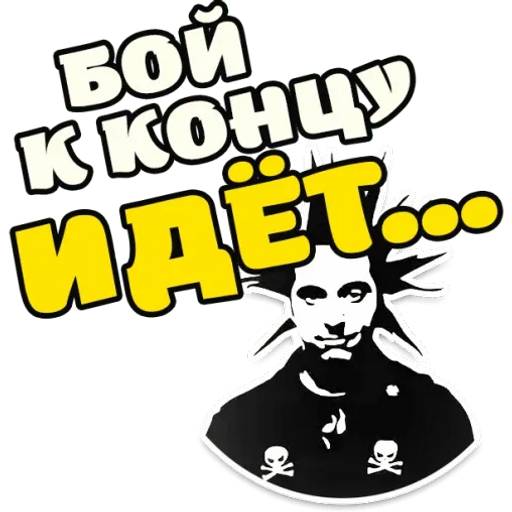 Набор стикеров Горшок жив для WhatsApp 19