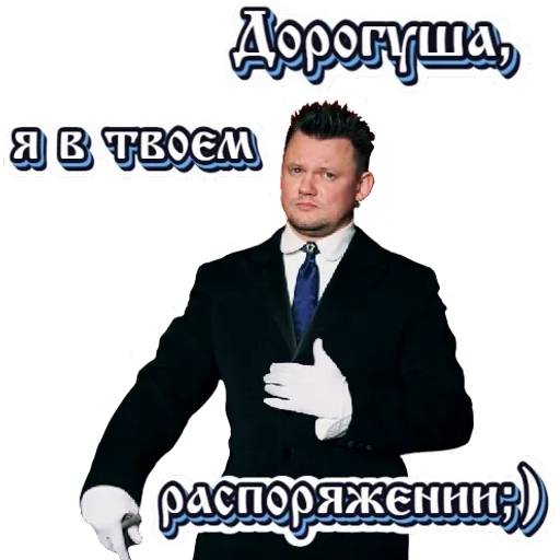 Набор стикеров Король и Шут №19 для WhatsApp 15