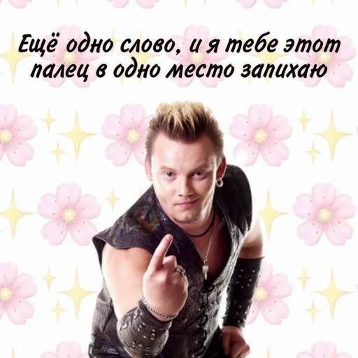 Набор стикеров Король и Шут №21 для WhatsApp 26