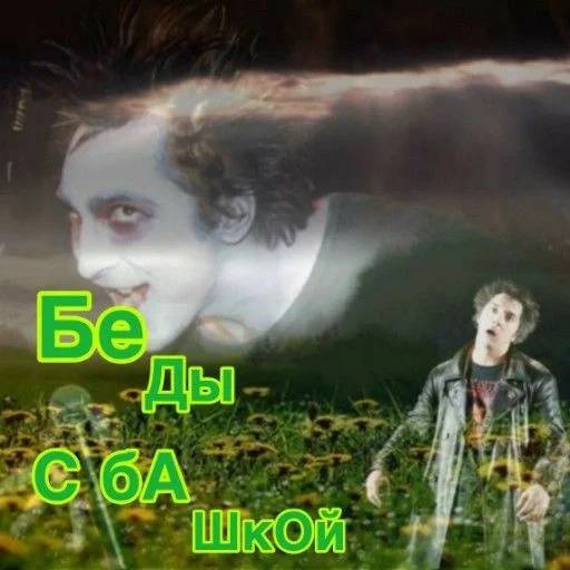 Набор стикеров Король и Шут №21 для WhatsApp 27