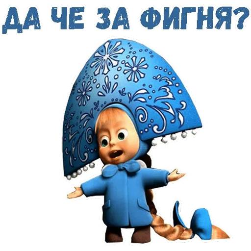 Набор стикеров Маша и Медведь НГ для WhatsApp 11