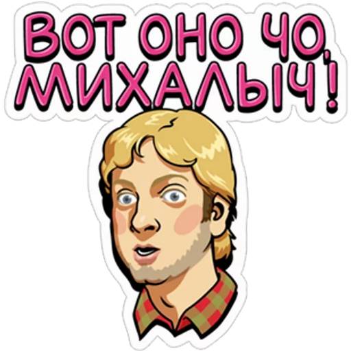 Набор стикеров Наша Russia №1 для WhatsApp 15