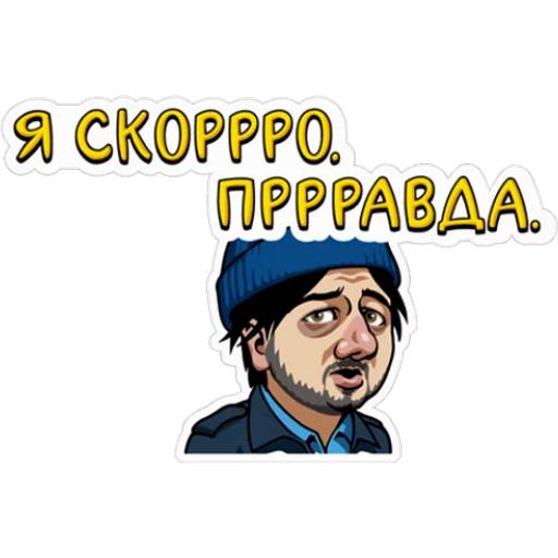 Набор стикеров Наша Russia №1 для WhatsApp 17