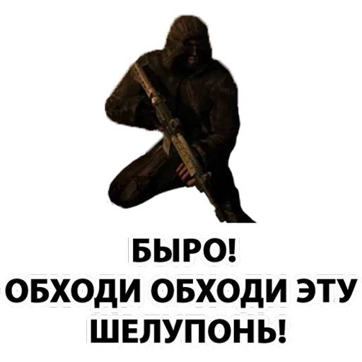 Набор стикеров S.T.A.L.K.E.R. №4 для WhatsApp 26