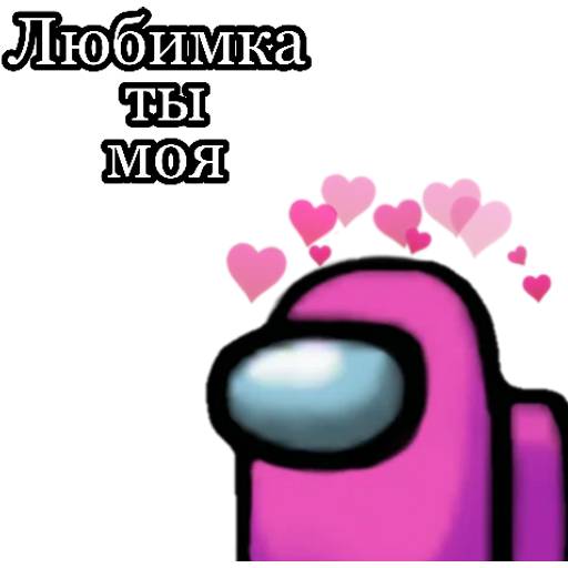 Набор стикеров Among Us №11 для WhatsApp 11