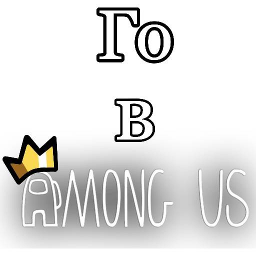 Набор стикеров Among Us №11 для WhatsApp 13