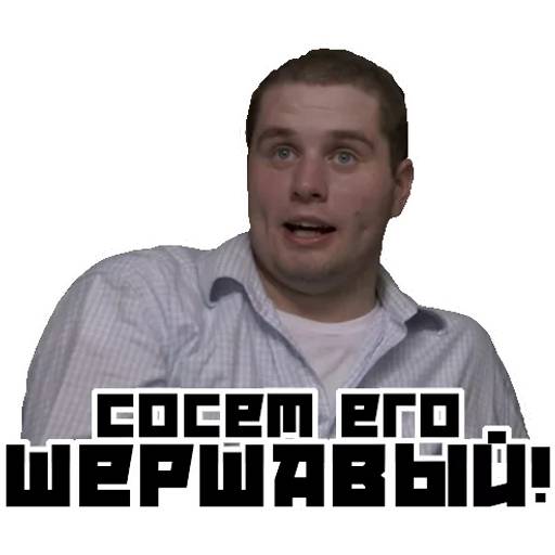 Набор стикеров Борат №1 для WhatsApp 22