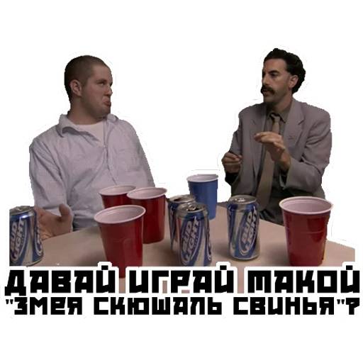 Набор стикеров Борат №1 для WhatsApp 3