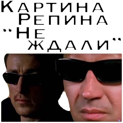 Набор стикеров Бригада №3 для WhatsApp 9