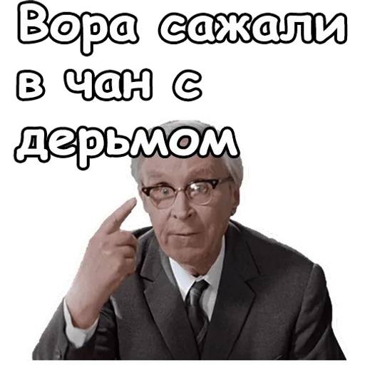 Набор стикеров Джентльмены удачи для WhatsApp 8