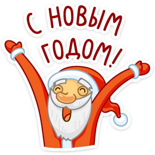 Набор стикеров Дед Мороз №1 для WhatsApp 1