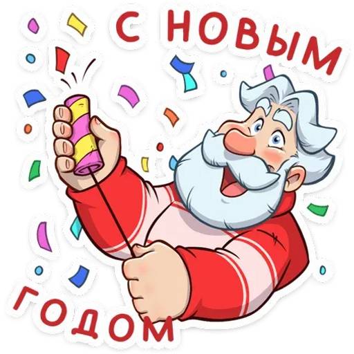Набор стикеров Дедушка Мороз для WhatsApp 1