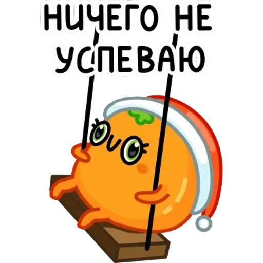 Набор стикеров Мандаринка Маринка для WhatsApp 8