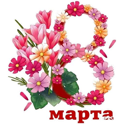 Набор стикеров 8 марта для WhatsApp 1