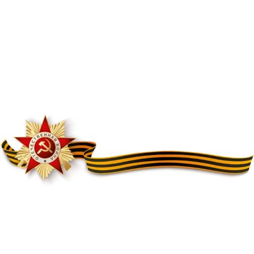 Набор стикеров 9 Мая №15 для WhatsApp 20