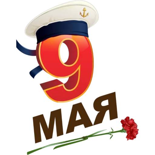Набор стикеров 9 Мая №15 для WhatsApp 8