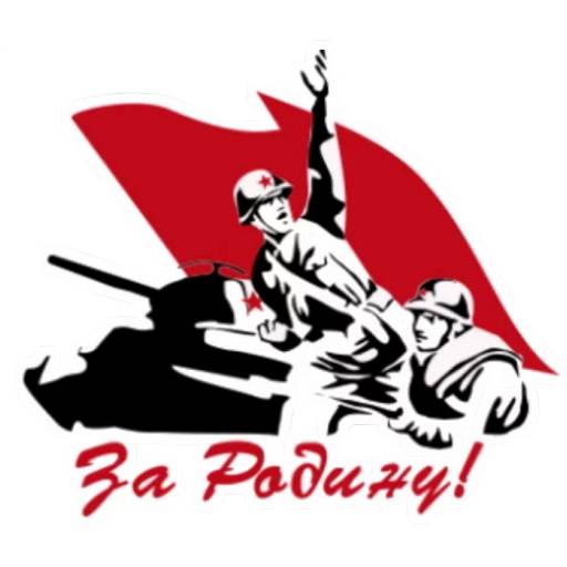 Набор стикеров 9 Мая №3 для WhatsApp 11