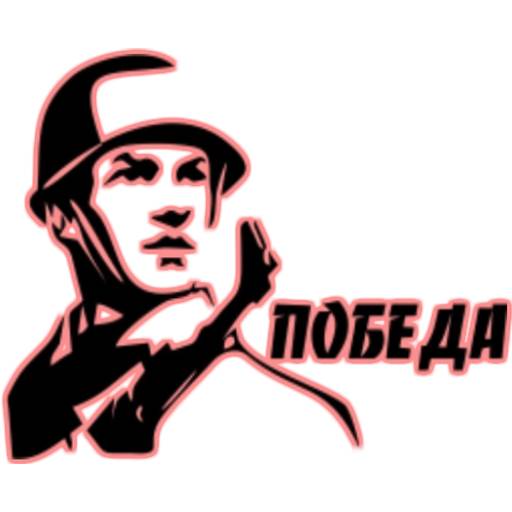 Набор стикеров 9 Мая №3 для WhatsApp 13