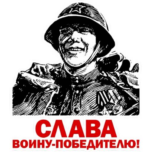 Набор стикеров 9 Мая №3 для WhatsApp 15