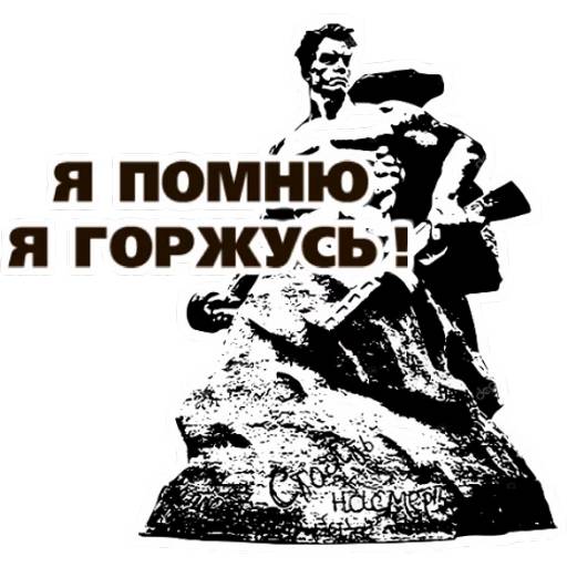 Набор стикеров 9 Мая №3 для WhatsApp 16