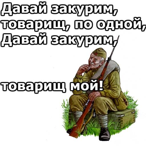 Набор стикеров 9 Мая №3 для WhatsApp 18