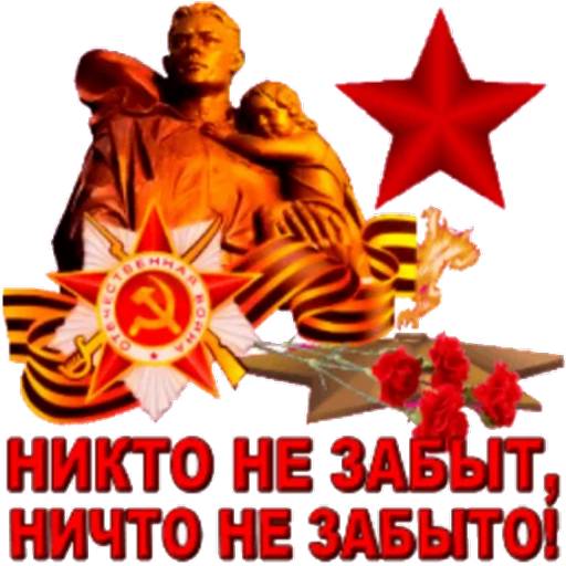 Набор стикеров 9 Мая №8 для WhatsApp 13