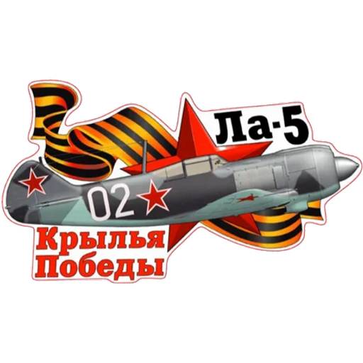 Набор стикеров 9 Мая №8 для WhatsApp 14