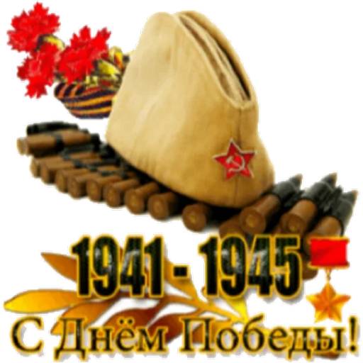 Набор стикеров 9 Мая №8 для WhatsApp 16