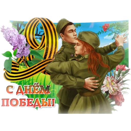 Набор стикеров 9 Мая №8 для WhatsApp 18