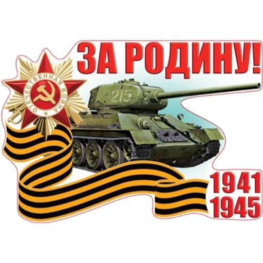 Набор стикеров 9 Мая №8 для WhatsApp 19