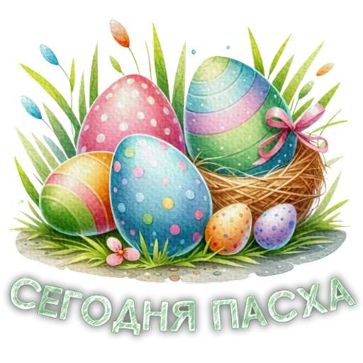 Набор стикеров Пасха №8 для WhatsApp 1