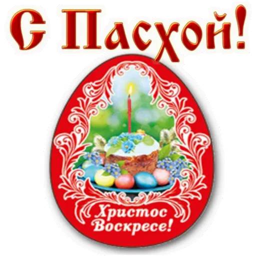 Набор стикеров Пасха для WhatsApp 1