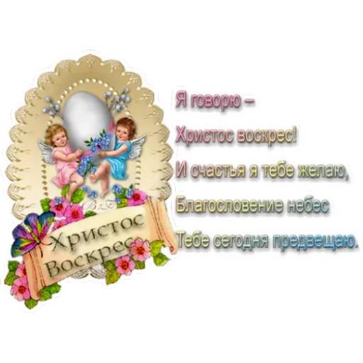 Набор стикеров Пасха для WhatsApp 10